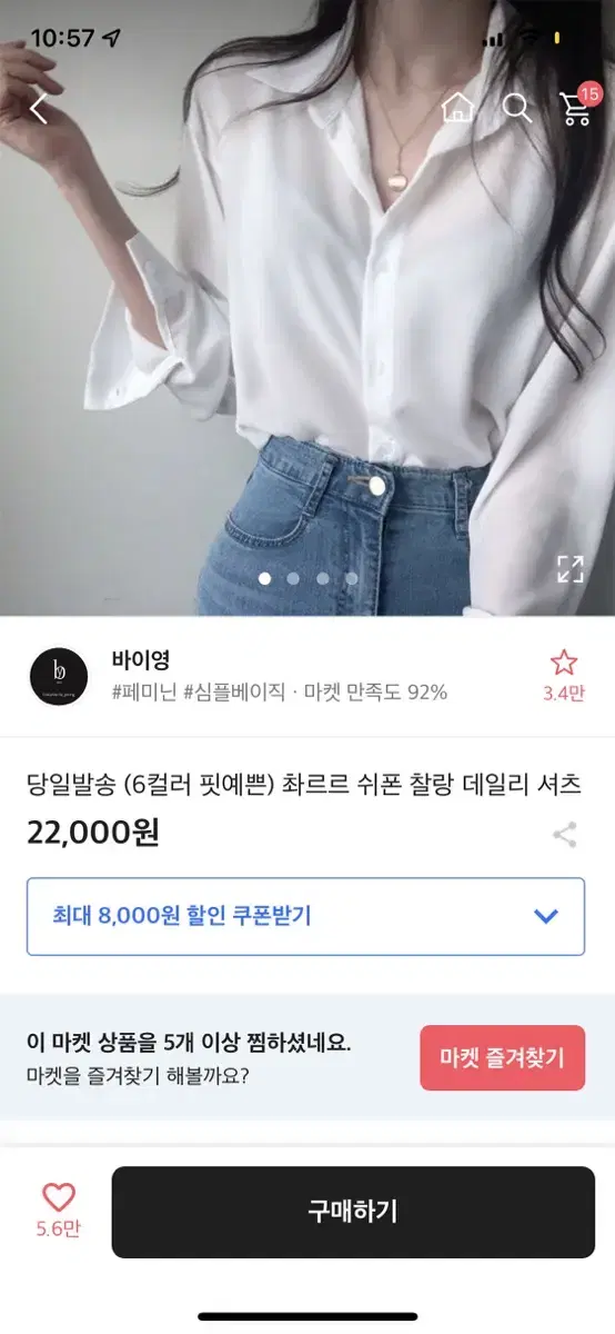 에이블리 쉬폰 찰랑 데일리 셔츠